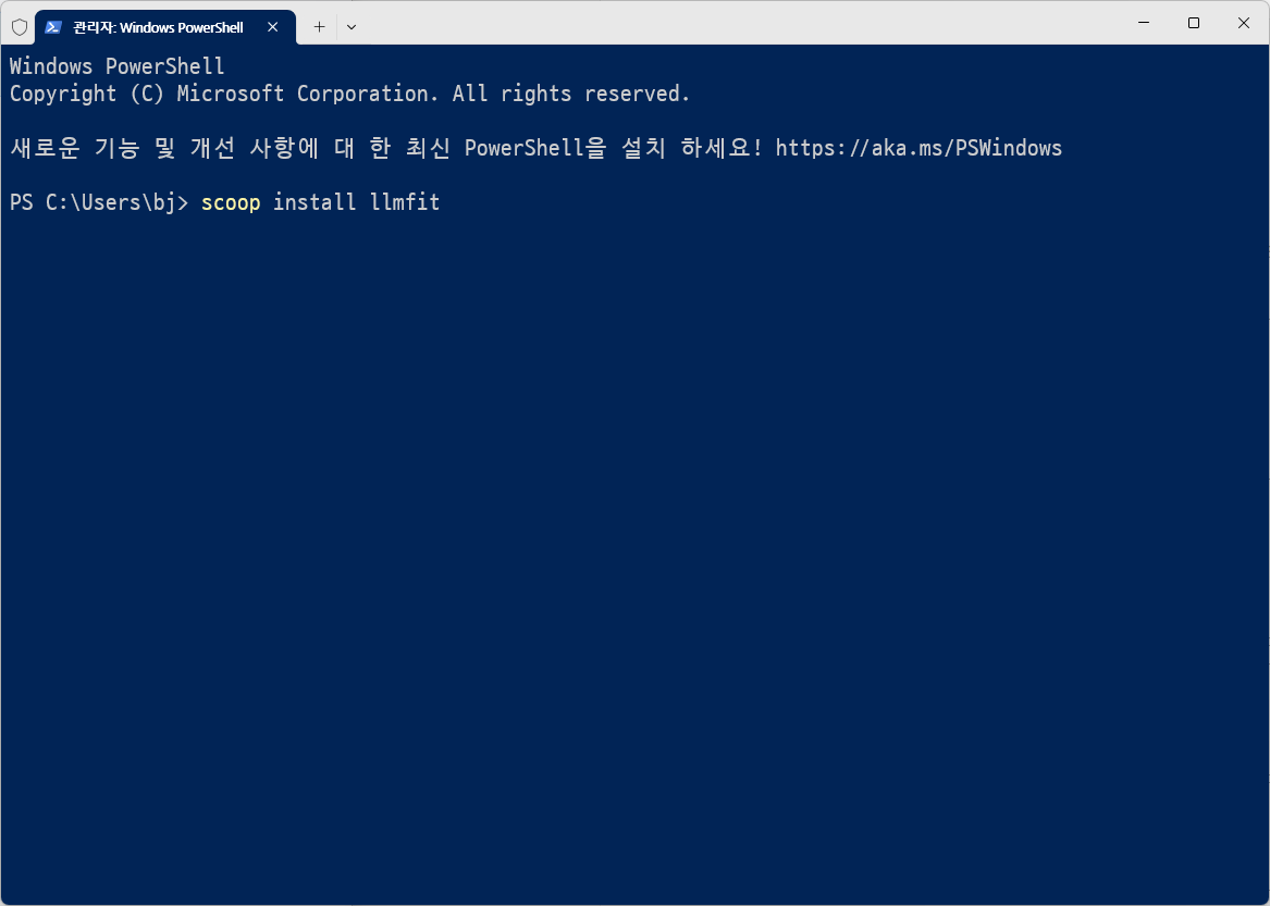 Windows 11 PowerShell 터미널에서 Scoop으로 llmfit 설치